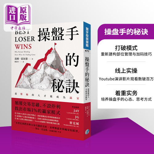 操盘手的秘诀汤姆霍加德