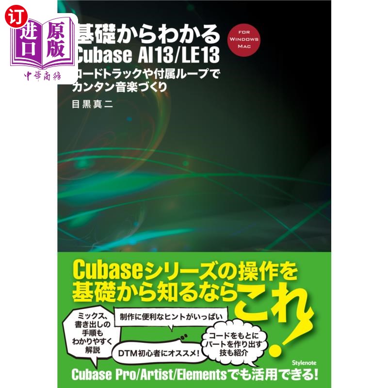 海外直订日语 基礎からわかるＣｕｂａｓｅ　ＡＩ１３／ＬＥ１３　コードトラックや付属ループでカンタン音楽づくり　ＦＯＲ