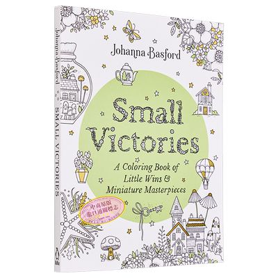 微小胜利涂色书 英文原版 Small Victories Johanna Basford 益智涂色书 画册 生活休闲类 【中商原版】