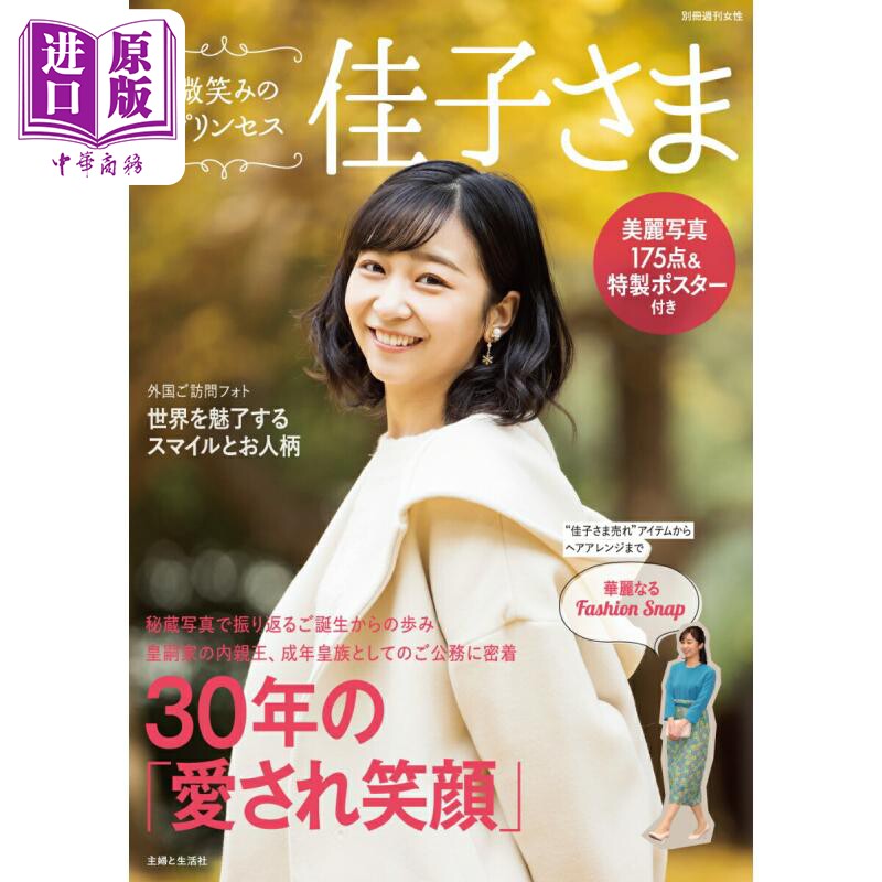 微笑みのプリンセス佳子さま