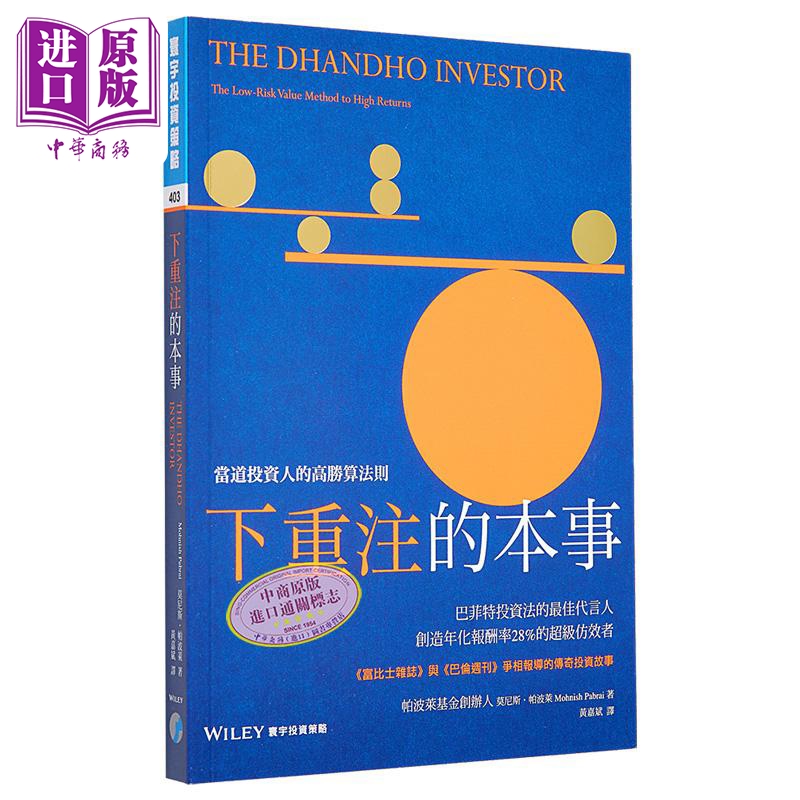 下重注的本事当道投资人