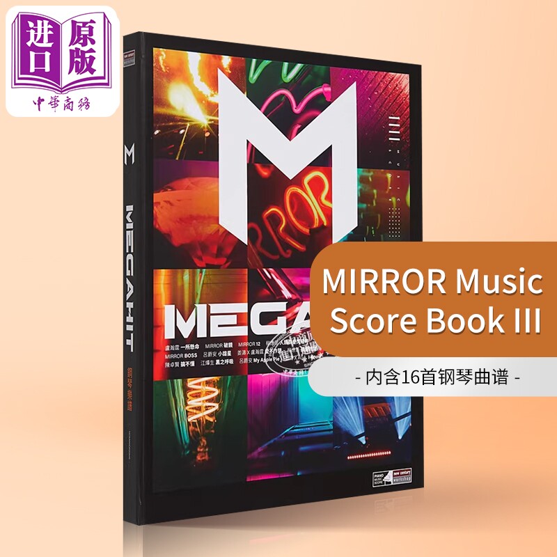现货 MIRROR Music Score Book III 附CD 琴书 港台艺术原版 新世纪音乐编辑部 新世纪音乐出版【中商原版】