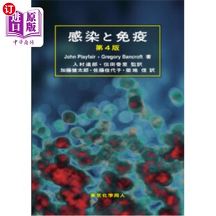 海外直订日语 感染と免疫 感染与免疫