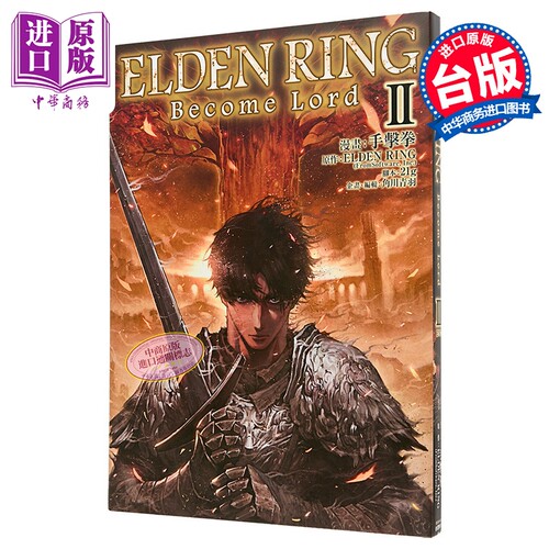 漫画 ELDEN RING Become Lord 第2集完 ELDEN RING 台版漫画书 台湾角川出版【中商原版】