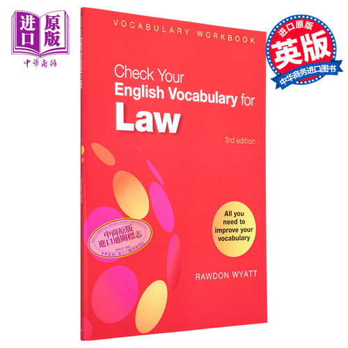 现货检查您的法律英语词汇
