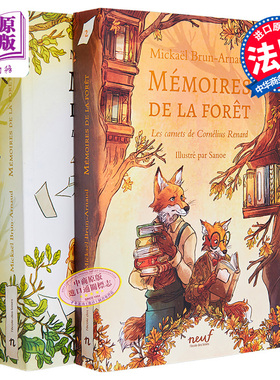现货 森林的记忆两本套 Memoires de la Foret 法文原版 Mickael Brun Arnaud 小动物的故事【中商原版】