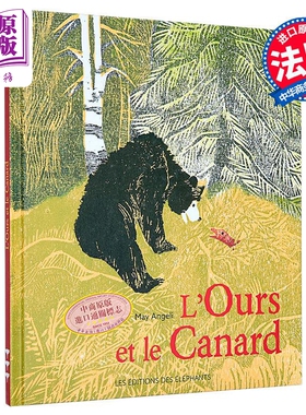 【法文版】熊与鸭子 LOURS ET LE CANARD 法文原版 May Angeli 法文绘本【中商原版】