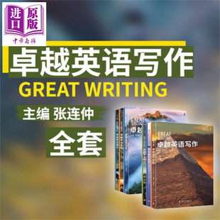美国国家地理 卓越英语写作 Great Writing 国内版合集 张连仲主编经典学术英语写作托福雅思备考英文写作专项教材【中商原版】
