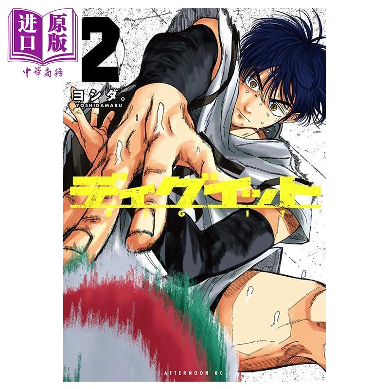 漫画 Dig it 2 ヨシダ 讲谈社 日文原版漫画书 ディグイット【中商原版】