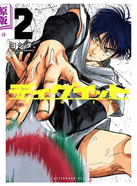 预售 漫画 Dig it 2 ヨシダ 讲谈社 日文原版漫画书 ディグイット【中商原版】