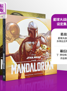 星球大战 曼达洛人设定集 2册套装 The Art of Star Wars The Mandalorian Phil Szostak Doug Chiang【中商原版】