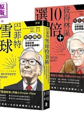 漫画 巴菲特与彼得林区投资术 豪华套书 雪球投资术 10倍选股术 港台原版 滨本明 栫井骏介 Chabo 大牌出版【中商原版】