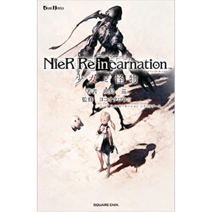 预售 轻小说 小说NieR Re[in]carnation 少女与怪物 映岛巡 台版漫画书 尖端出版社【中商原版】