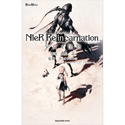 预售 轻小说 小说NieR Re[in]carnation 少女与怪物 映岛巡 台版漫画书 尖端出版社【中商原版】