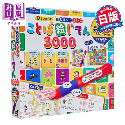 0さいからの新にほんごえいご