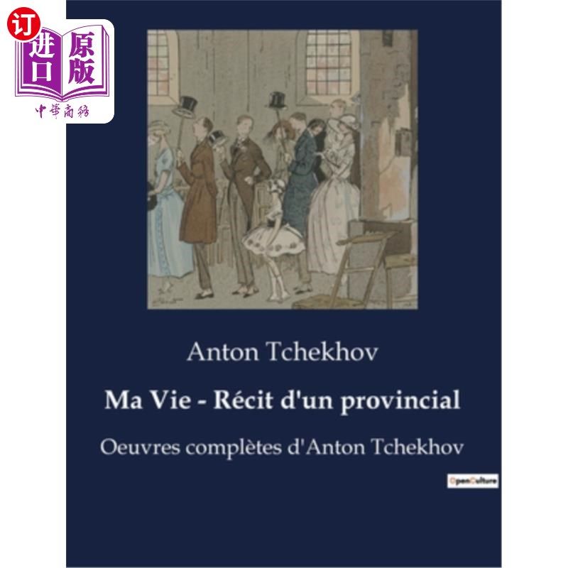 海外直订法语 Ma Vie - Récit d'un provincial: Oeuvres complètes d'Anton Tchekhov 我的生活——一个乡下人的故事:契诃夫