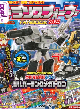 变形金刚粉丝书2025 附变形金刚模型 日文原版日韩 トランスフォーマーFANBOOK2025【中商原版】