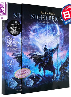 预售 艾尔登法环 黑夜君临 官方游戏指南 老头环  日文原版日韩 ELDEN RING NIGHTREIGN Twilight Guide【中商原版】