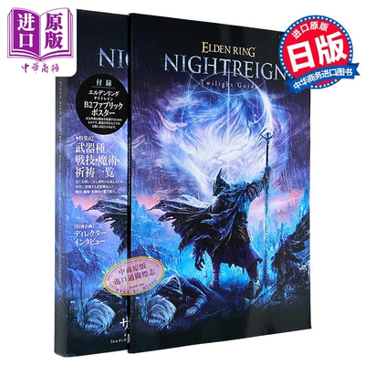 艾尔登法环黑夜君临官方指南