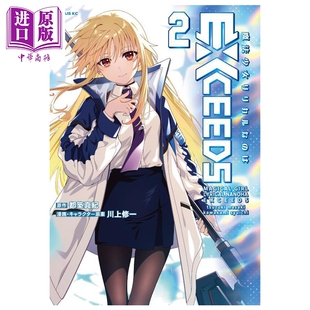 预售 漫画 魔法少女奈叶 EXCEEDS 2 都築真纪 讲谈社 日文原版漫画书 魔法少女リリカルなのは【中商原版】