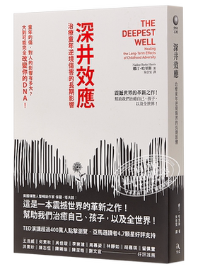 【中商原版】深井效应：治疗童年逆境伤害的长期影响 港台原版   究竟出版   心理励志  心理谘商治疗