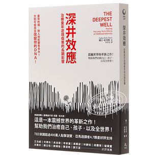 【中商原版】深井效应:治疗童年逆境伤害的长期影响 港台原版 究竟出版 心理励志 心理谘商治疗
