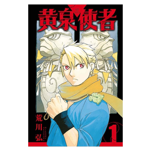 现货 漫画 黄泉使者 1 台版漫画书 东立出版【中商原版】