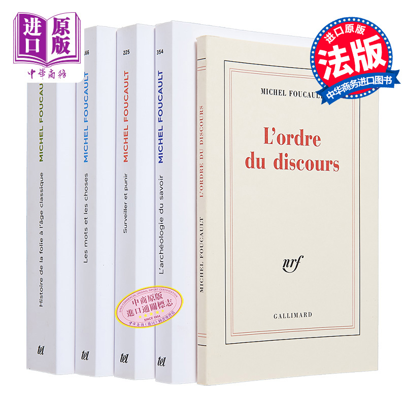 福柯经典法语哲学作品 5本套 法文原版 Paul Michel Foucault 规训与惩罚 词与物 话语的秩序 知识考古学【中商原版】