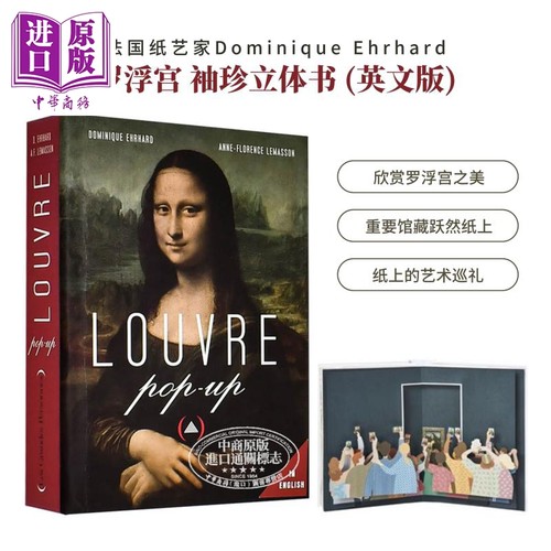 卢浮宫立体书LouvrePopup