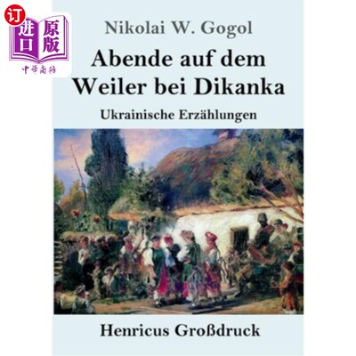 海外直订德语 Abende auf dem Weiler bei Dikanka (Gro?druck): Ukrainische Erz?hlungen 仅有的一次会议是在瑞士hlungen