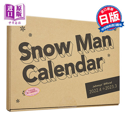 现货 SnowMan 官方学年历2022.4-2023.3 日文原版 Snow Man カレンダー 2022.4-2023.3 Johnnys′Official【中商原版】