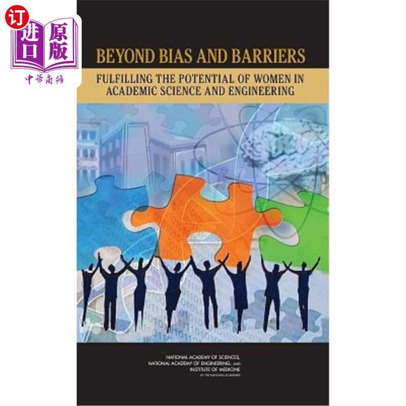 海外直订Beyond Bias and Barriers: Fulfilling the Potential of Women in Academic Science  超越偏见和障碍:发挥学术科