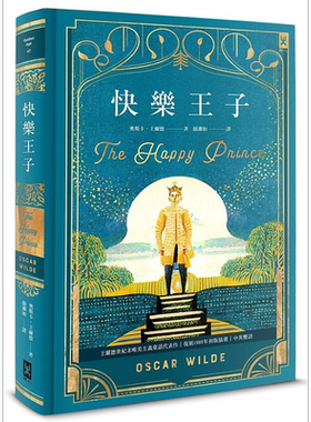 快乐王子 复刻1888年初版插画 王尔德世纪末唯美主义童话代表作 中英双语 唯美精装版 港台原版 奥斯卡 王尔德 野人【中商原?