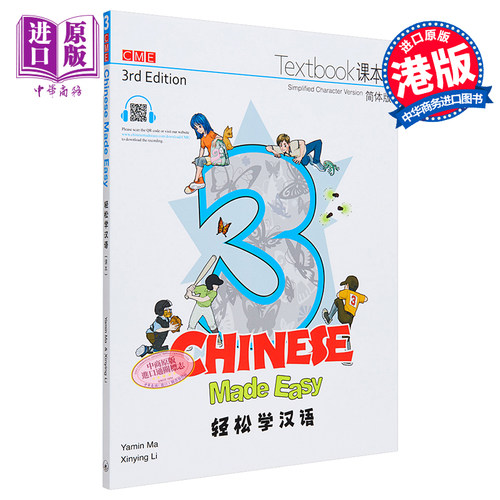 【中商原版】轻松学汉语Chinese Made Easy 3第三版 简体 课本三 马亚敏 李欣颖 对外汉语 香港三联 港台原版