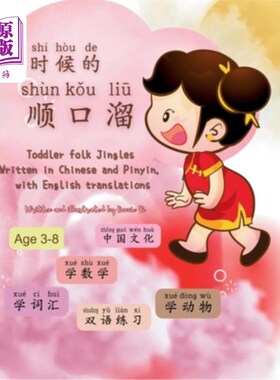海外直订Toddler Jingle Rhymes from China - Mandarin, Pinyin and English: Bilingual Kids' 幼儿儿歌童谣-中文、拼音和