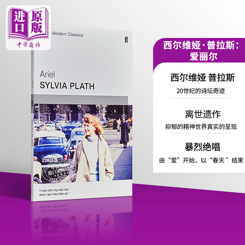 西尔维娅 普拉斯 爱丽尔 英文原版 Ariel Faber Modern Classics Sylvia Plath 普利策奖诗人 20世纪的诗坛奇迹【中商原版】