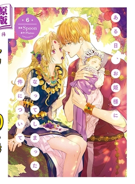 漫画 某天成为公主 6-10卷套装 Spoon Plutus 角川书店 日文原版漫画书 ある日、お姫様になってしまった件について【中商原?