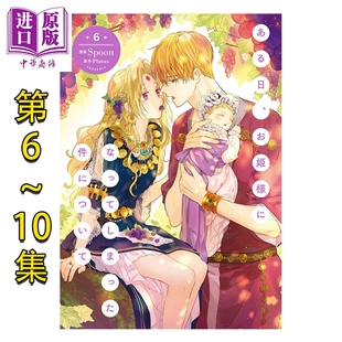 漫画 某天成为公主 6-10卷套装 Spoon Plutus 角川书店 日文原版漫画书 ある日、お姫様になってしまった件について【中商原?