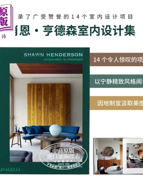Shawn Henderson 进口艺术 肖恩亨德森室内设计作品集 装潢设计装修 Monacelli【中商原版】