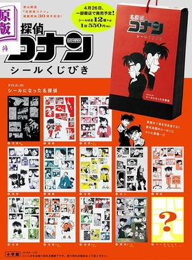 名侦探柯南 贴纸盲袋 FILE.1 变成贴纸的名侦探 青山刚昌 工藤新一 毛利兰 灰原哀 怪盗基德 小学馆 名探偵コナン【中商原版】