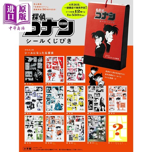 名侦探柯南 贴纸盲袋 FILE.1 变成贴纸的名侦探 青山刚昌 工藤新一 毛利兰 灰原哀 怪盗基德 小学馆 名探偵コナン【中商原版】