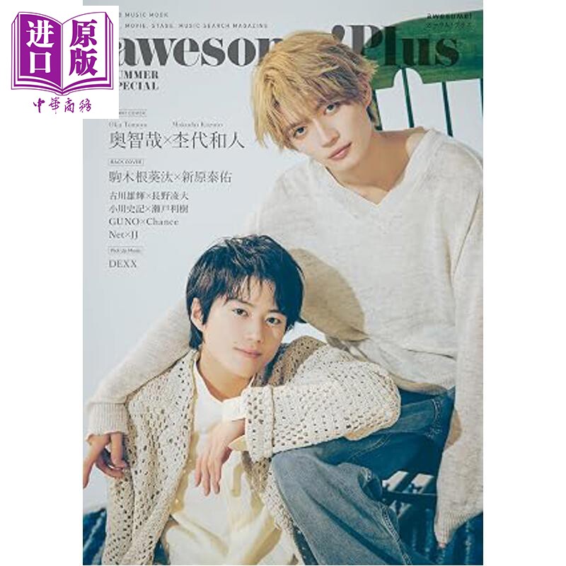 awesome!Plus夏季特集奥智哉