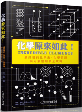 化学原来如此最好懂的化学史