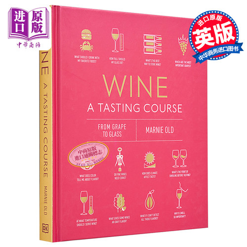 葡萄酒品味课DK百科品鉴葡萄酒