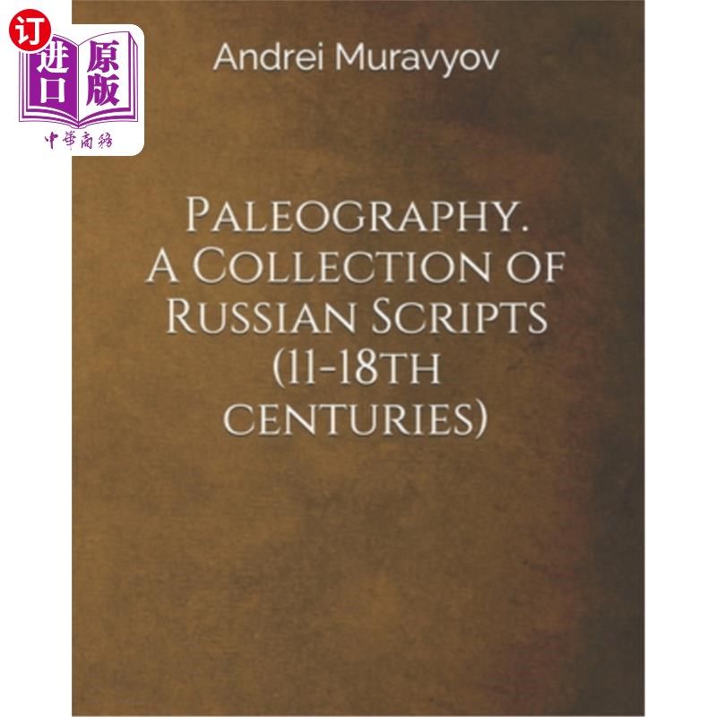 海外直订Paleography. A Collection of Russian Scripts (11-18th centuries) 古文书。俄罗斯手稿集(11-18世纪)
