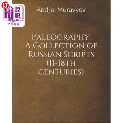 海外直订Paleography. A Collection of Russian Scripts (11-18th centuries) 古文书。俄罗斯手稿集(11-18世纪)