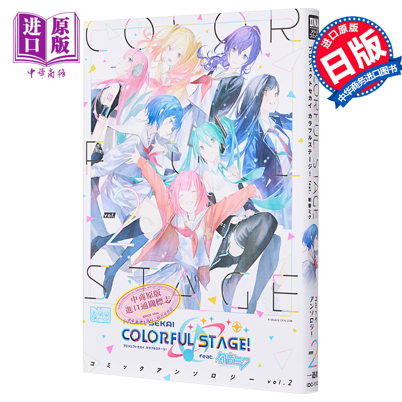 现货 漫画 世界计划 缤纷舞台feat.初音未来 漫画选集 2 Project Sekai 一迅社 初音ミク 日文原版漫画书【中商原版】