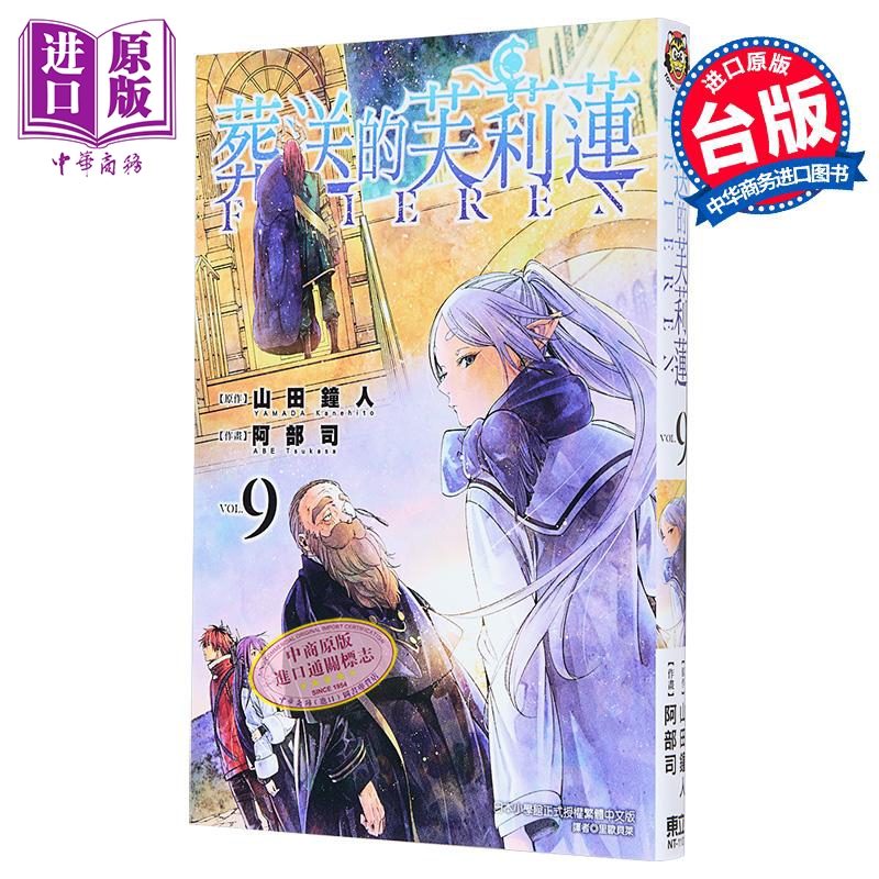 漫画葬送的芙莉莲台版