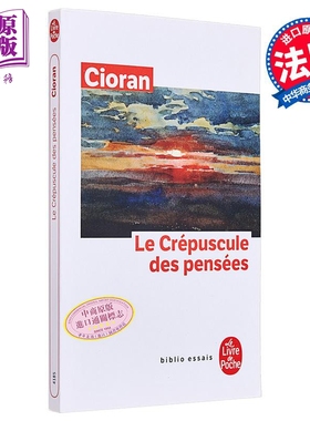 现货 【法文版】E.M.齐奥朗 思想的黎明 LE CREPUSCULE DES PENSEES 法文原版 E. M. Cioran 虚无主义 哲学【中商原版】