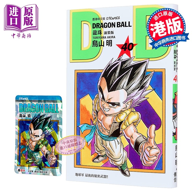 漫画 龙珠 新装版 第40集 鸟山明 港版漫画书 文化传信出版【中商原版】,书籍/杂志/报纸,漫画类原版书,淘宝优惠券,粉丝福利购,淘宝优惠卷